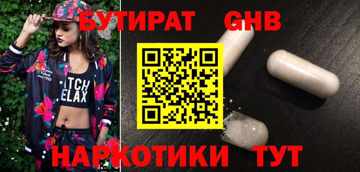 Бутират  Бутират GHB  Вход с VPN  Чебоксары 