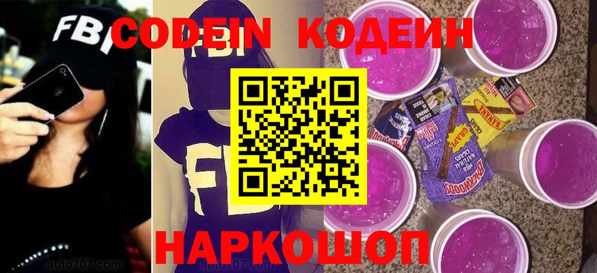 Кодеин напиток Lean (лин) Чебоксары